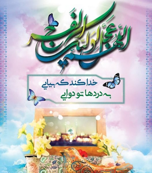  عکس تولد امام زمان مبارک