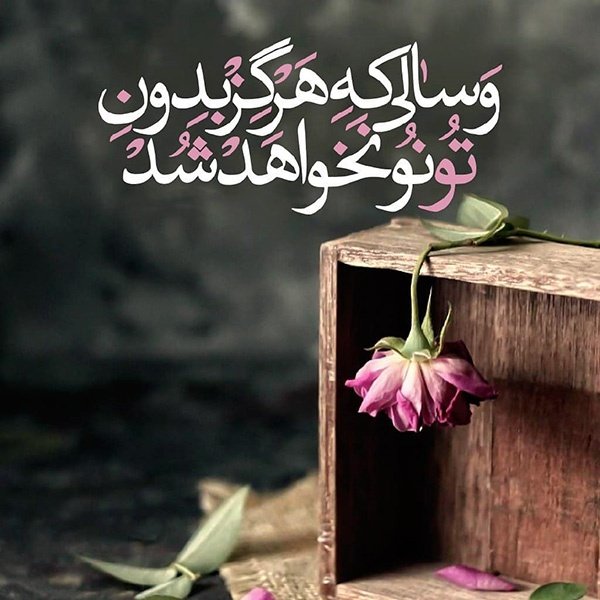 عکس درباره تولد امام زمان 1404