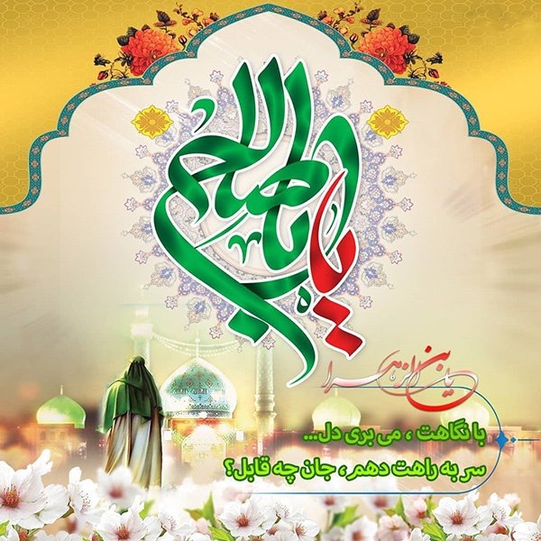  عکس درباره تولد امام زمان 1404