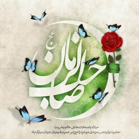  تصویر تبریک تولد امام زمان 1404