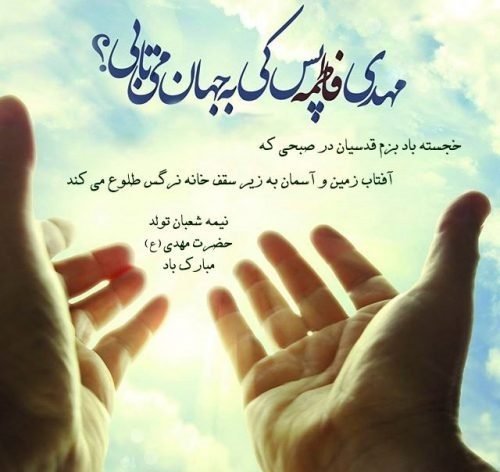  تصویر تبریک تولد امام زمان 1404