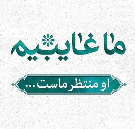 تصویر تبریک تولد امام زمان 1404
