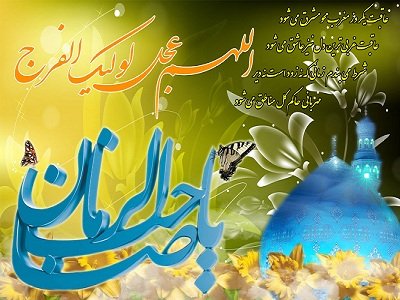 تصویر تبریک تولد امام زمان 1404