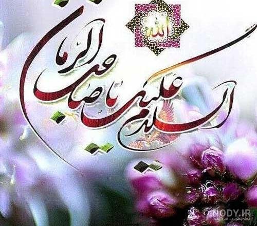  دانلود عکس نیمه شعبان جدید