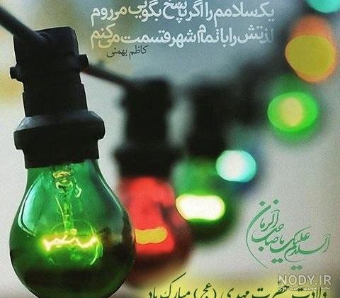  دانلود عکس نیمه شعبان جدید