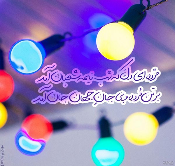  دانلود عکس نیمه شعبان جدید