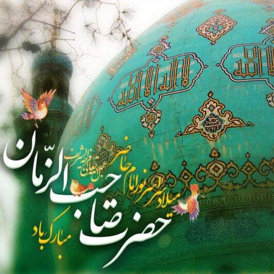 عکس و متن نیمه شعبان 1404