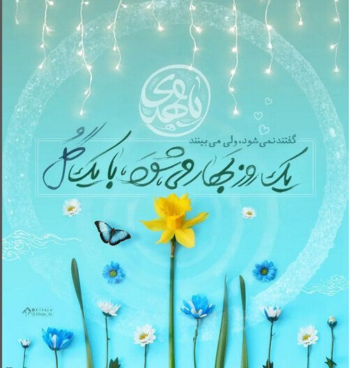  عکس و متن نیمه شعبان 1404
