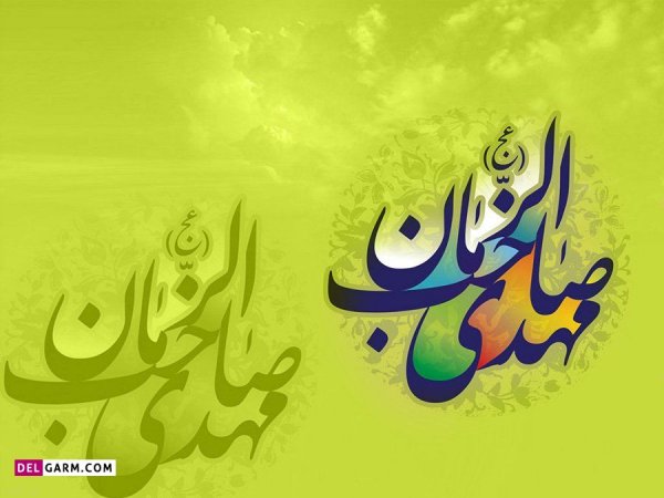  عکس نیمه شعبان برای وضعیت واتساپ