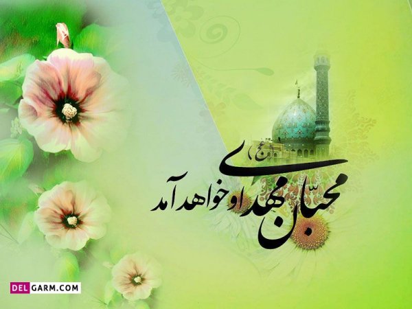 عکس نیمه شعبان برای وضعیت واتساپ