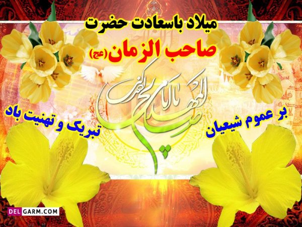 عکس نیمه شعبان برای وضعیت واتساپ