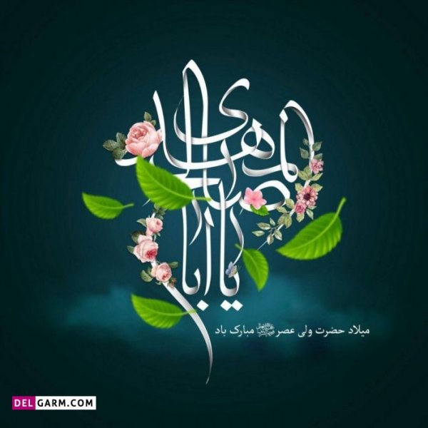  عکس نیمه شعبان برای وضعیت واتساپ
