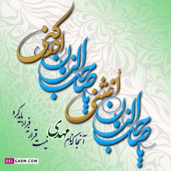  عکس نیمه شعبان برای وضعیت واتساپ