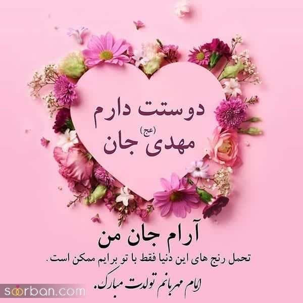  عکس نیمه شعبان پینترستی