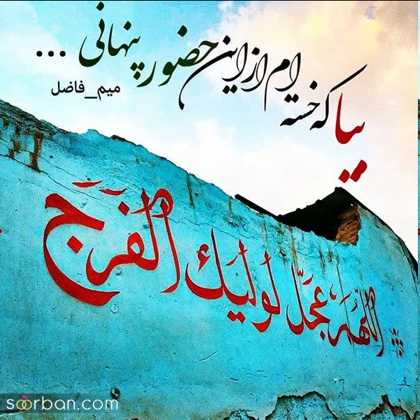  عکس نیمه شعبان پینترستی