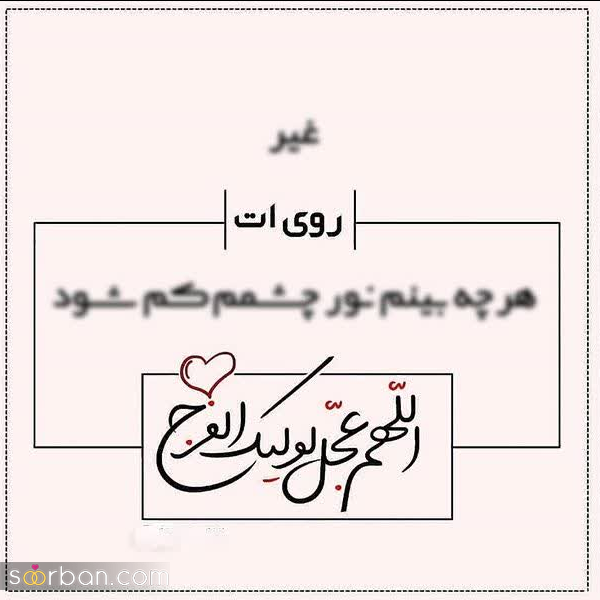  عکس نیمه شعبان پینترستی