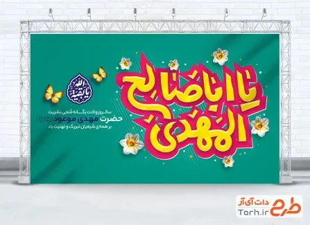  عکس پوستر نیمه شعبان
