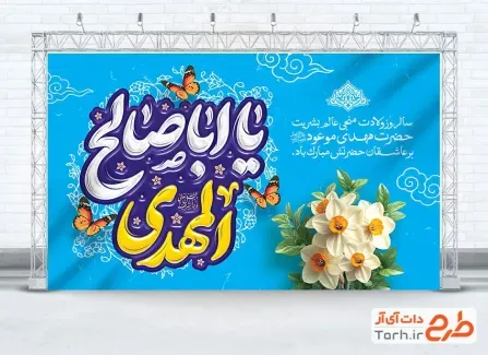  عکس پوستر نیمه شعبان