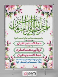  عکس پوستر نیمه شعبان