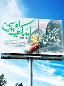  عکس پوستر نیمه شعبان