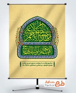  عکس پوستر نیمه شعبان