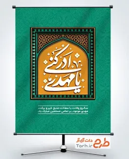  عکس پوستر نیمه شعبان
