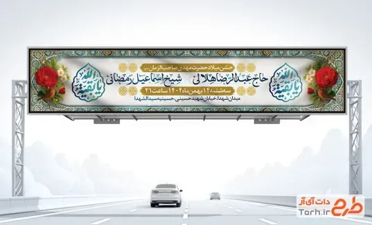  عکس پوستر نیمه شعبان