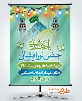  عکس پوستر نیمه شعبان