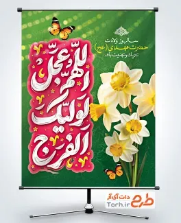  عکس پوستر نیمه شعبان