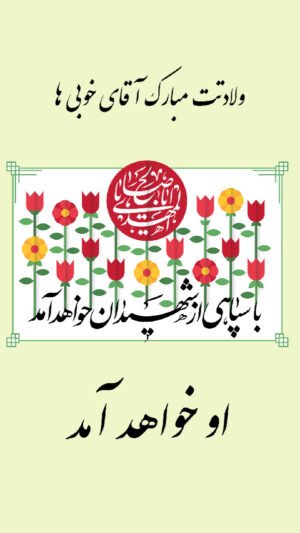  عکسهای نیمه شعبان 1404
