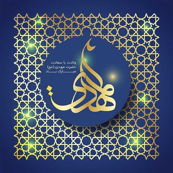  عکس پروفایل روز نیمه شعبان 1404