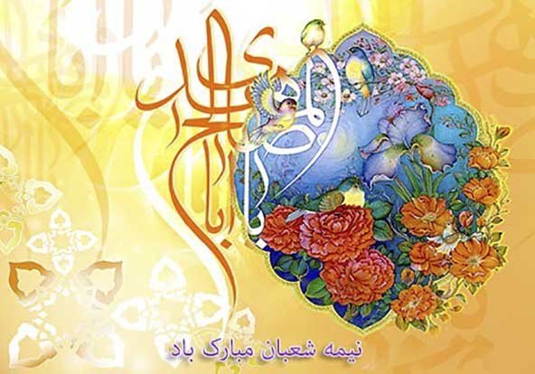  عکس پروفایل روز نیمه شعبان 1404