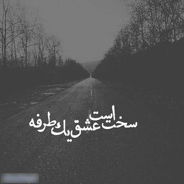  عکس پروفایل عاشقانه غمگین جدید 2026