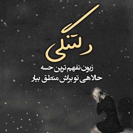  غمگین ترین عکس پروفایل 2026