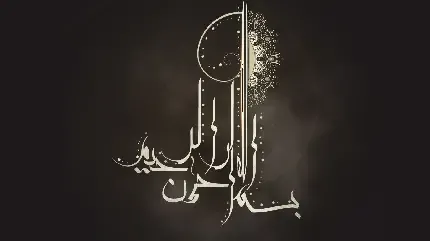  بک گراند بسم الله الرحمن الرحیم برای کامپیوتر