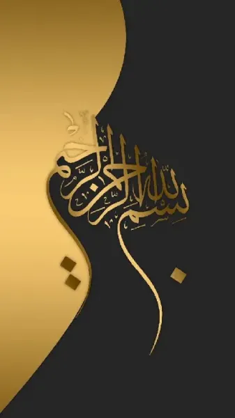  بک گراند بسم الله الرحمن الرحیم برای کامپیوتر