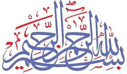  بک گراند بسم الله الرحمن الرحیم برای کامپیوتر