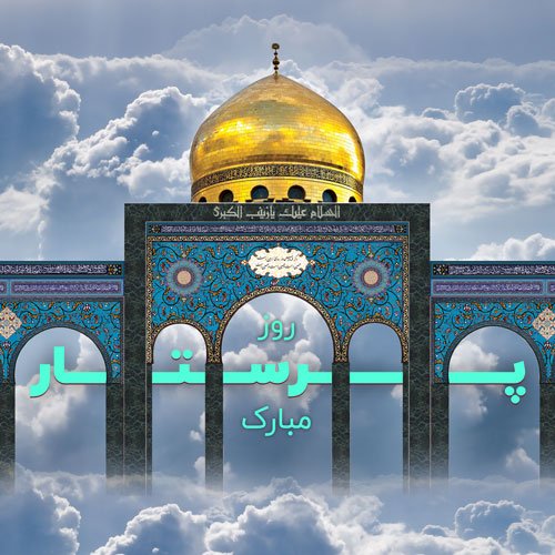  عکس روز پرستار