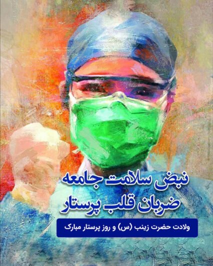  عکس تبریک روز پرستار رسمی