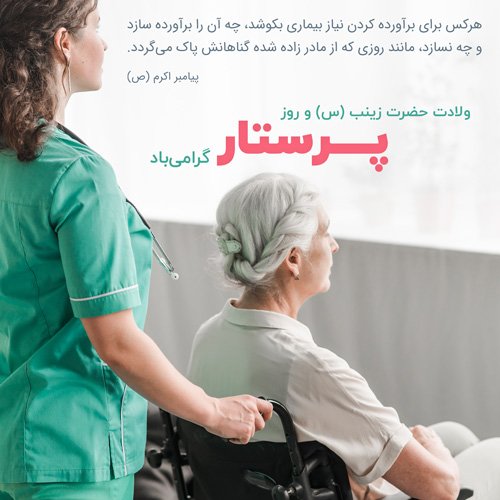  عکس تبریک روز پرستار برای استوری