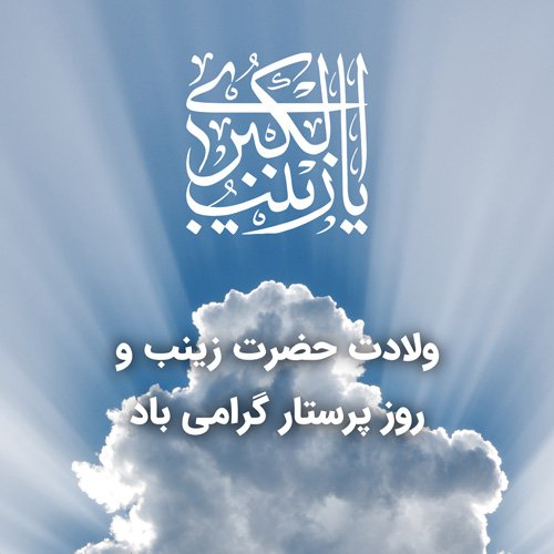 عکس تبریک روز پرستار برای استوری