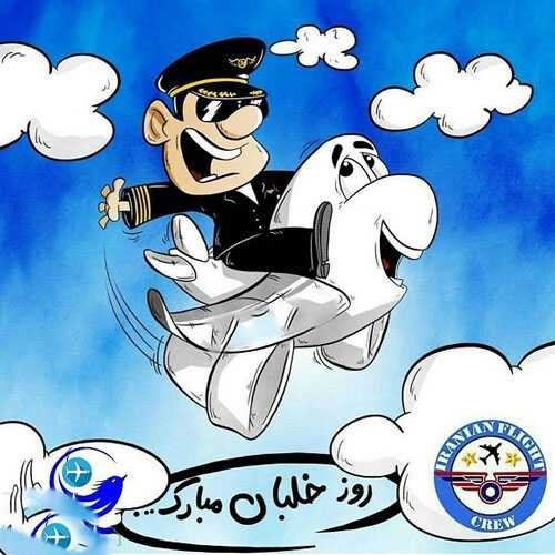  عکس تبریک روز جهانی خلبان برای استوری