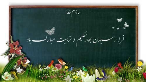 عکس برای بازگشایی مدرسه