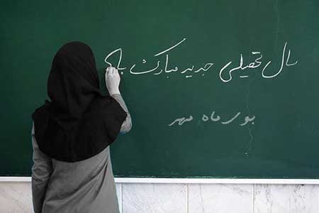  عکس برای بازگشایی مدرسه