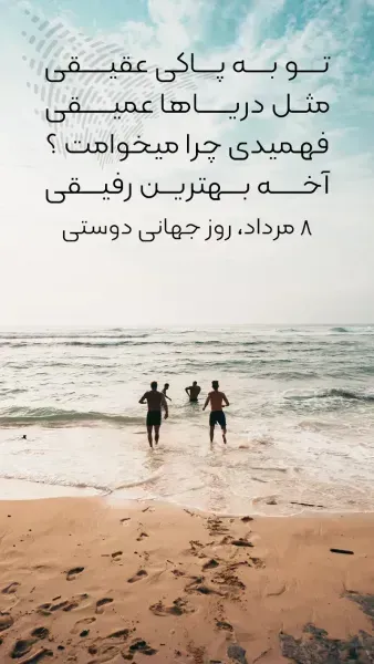  عکس روز جهانی رفیق