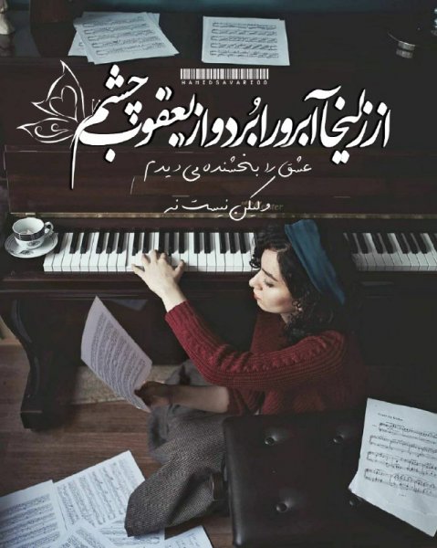  عکس پیانو کیوت
