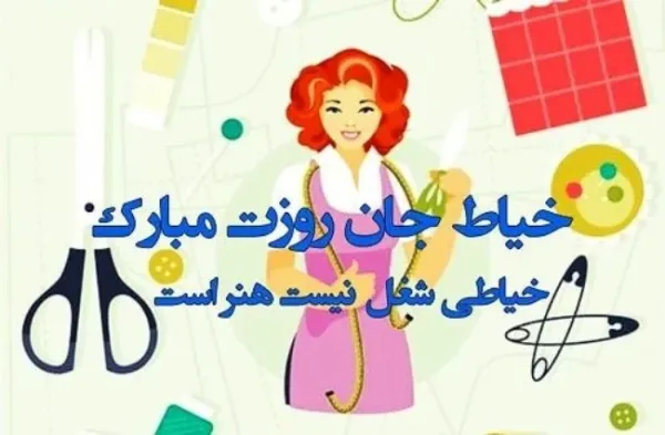  عکس پروفایل چرخ خیاطی با متن
