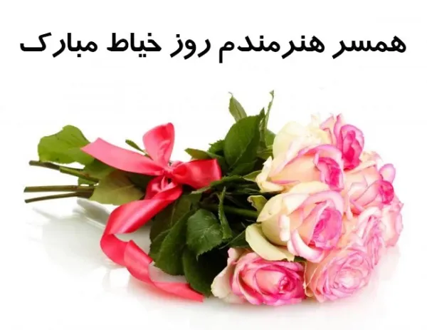  عکس پروفایل چرخ خیاطی با متن