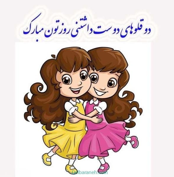  عکس پروفایل تبریک روز جهانی دوقلوها