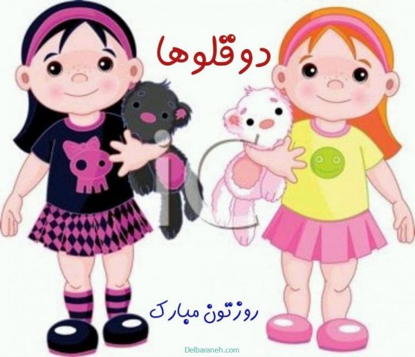  عکس پروفایل تبریک روز جهانی دوقلوها